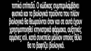 ΚΩΔΙΚΑΣ ΔΙΑΤΡΟΦΗΣ CODEX ALIMENTARIUS