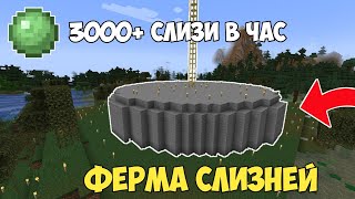 Простая Ферма слизи в Майнкрафт. Ферма слизи. 3000 слизи в час!