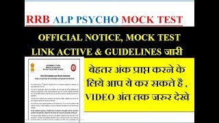 RRB ALP CBT-3 PSYCHO EXAM MOCK TEST LINK AND GUIDELINES ISSUED