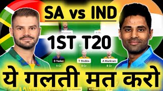 IND vs SA Dream11 Prediction | SA vs IND 1st T20 Dream11 | India vs South Africa Dream11 Team Today