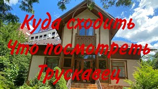 Трускавец куда пойти, что посмотреть. Выходные с «Перлина Трускавця»