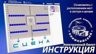 Инструкция по оформлению электронного билета olimpik.ru