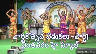 High school 55 th Annual day celebrations Part-1