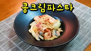 간단요리 | 자취요리 | 1인분 콩크림 파스타 - 콩국물을 사용해서 만든 고소하고, 짭조름해서 자꾸 끌리는 이색 파스타!