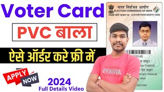 PVC Voter Card Online Order Kaise Kare | PVC Voter id card apply online 2024 | How to order voter id