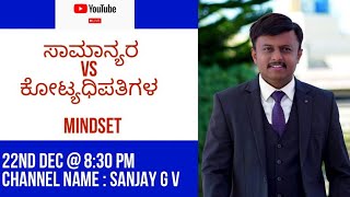 ಡೈರೆಕ್ಟ್ ಸೆಲ್ಲಿಂಗ್ ನಲ್ಲಿ ಕೋಟ್ಯಧಿಪತಿಯಾಗಲು ಏನು ಮಾಡಬೇಕು? ( PART _ 7 )🤝ಜೂಮ್ ಲಿಂಕ್ ಬೇಕಾದಲ್ಲಿ📞9986409556