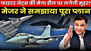 IAF's Mega 114 Fighter Jets Deal | The Chanakya Dialogues Major Gaurav Arya