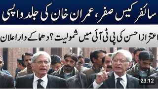 Imran Khan Offer To Aitzaz Ahsan | Aitzaz Ahsan Big Decision | Rana Bilal Journalist |