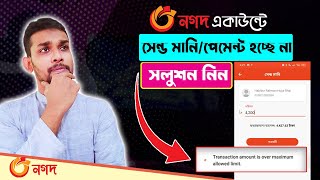 NAGAD KYC Update || নগদের KYC আপডেট করে সবগুলো ফিচার উপভোগ করুন।