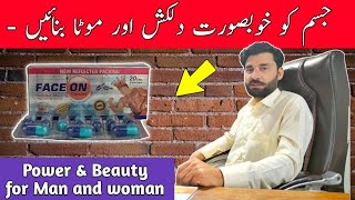 mota hone ka tarika | weight gain | wazan barhane ki tarika | face on capsule | how to gain weight