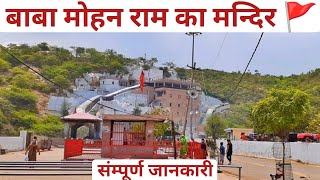 Baba mohan ram mandir full information | 350 साल पुराना मंदिर | Sunil vlog 6482 🙏