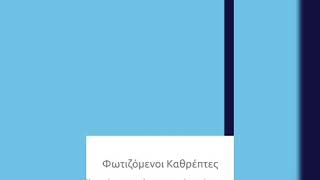 πώς κάνω μια παραγγελία ενός smart καθρέφτη