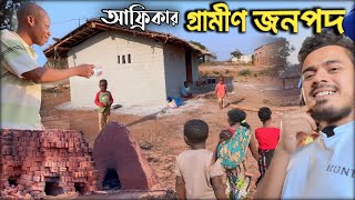 আফ্রিকার নতুন গ্রামের সন্ধানে: পেলাম ইসরাইলী অনুসারী গীর্জার দেখা! Peaceful Village life in Africa