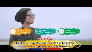 អស់សង្ឃឹម ច្រងៀដោយ បូទី | Ors Sorng kheum by Boty [Video Lyrics]