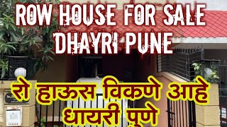 Row House for sale at Dhayri Pune | रो हाऊस विकणे आहे धायरी पुणे