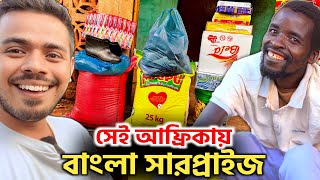 সেই আফ্রিকান ভাইয়ের জন্য প্রবাসী ভাইদের উপহার!! Bangladeshi Surprise in Africa! Part2