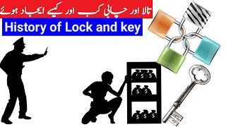 History of lock || How to locks and keys invent || oldest lock in the world || Hidden secrets