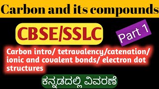 CARBON AND ITS COMPOUNDS PART 1 ಕನ್ನಡದಾಗ/ CHEMISTRY/ CLASS 10 SSLC/ CBSE / KANNADA EXPLANATION/NCERT