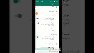 واتساب إسرار وخبايا تعالي شوف