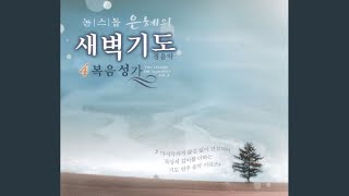 겟세마네 동산에서