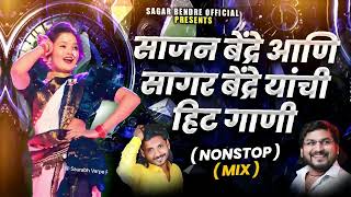 Sajan Bendre |Sagar Bendre  | साजन बेंद्रे आणी सागर बेंद्रे यांची गाणी | Sajan Bendre Songs