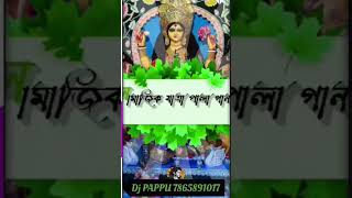 শ্রীশ্রী মা মনসার জয় জয় মা মনসা সাগর# #পশ্চিম সুমতি পশ্চিম পাড়া সীমা মনসা পূজা উপলক্ষে 2024