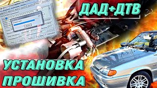 ДАД/ДТВ, Установка и прошивка! ЛАУНЧ!!!