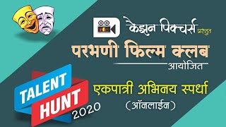 Talent Hunt Competition 2020 Kshan Kulabkar