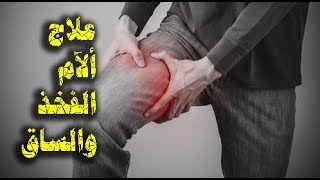 أربع طرق لعلاج ألآم الفخذ والساق