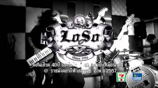 Sek Loso คอนเสิร์ต 40 ปี เสก โลโซ {40 แต่รู้สึกเหมือน 14}