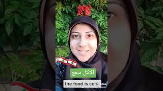 how to say in Lebanese Arabic "the food is cold"#shorts #lebanesetigermum