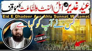 Eid E Ghadeer Aur ahlu Sunnat Waljamat// Mufti Abdul Wahid Qureshi sb