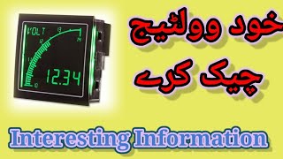 Electrical Voltage Check Karny Ka Tarika || Ghar Ka Voltage Kasy Check Kary