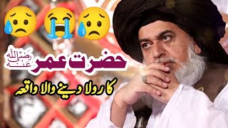 Allama Khadim Hussain Rizvi Emotional Bayan | Hazrar Umar Ka Waqia