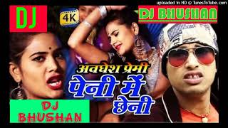 dj_peni me chheni satay diyo re #awadheshpremi old bhojpuri #hits dj song #djbhushan