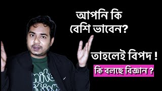 জানেন কি? কোন কিছু নিয়ে বেশি ভাবলেই তা ঘটবে না #tarakotha EP 2