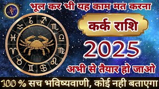 Kark Rashi 2025 | Astro Vaigyanik | Cancer Horoscope | Varshik Rashifal