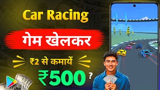 Game khel kar paise kaise kamaye | Car racing game se paise kaise kamaye