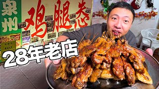 [ENG SUB] 火爆20年的鸡腿怣(yóu)！烧烤裹上花生酱，本地人排队到巷尾！【食贫道】