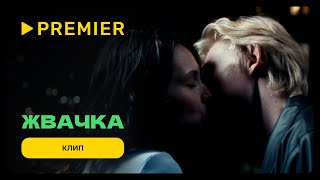 Маша Мирова — Верни меня | Альтернативный OST к Жвачке