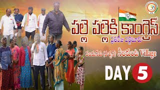 పల్లె పల్లెకి కాంగ్రెస్ పలమనేరు [హర్బన్ ]నీలకుంట Village Day 5/#bvmsivasankar #APCCSpokepersion