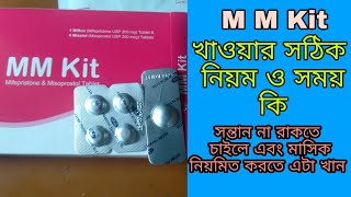 MM Kit Unexpected Pregnancy Pill/Use Rules/ Review/ Price/Side Effects Ets.