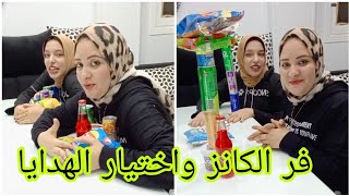 تحدي فر الكانز واختيار الهدايا نشوف مين هيكسب