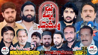 #live #majlis 24 Muharram 2024 || Imambargah Darbar e Hussain 31 Chak Khanewal