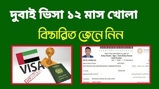 দুবাই ভিসা নতুন খবর | Dubai visa update today Bangla | Dubai visit visa update