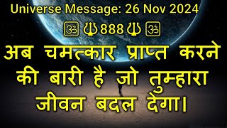 🔱888🔱अब चमत्कार प्राप्त करने की बारी है जो तुम्हारा जीवन बदल देगा| #shiva | #shiv #universe