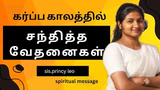 உன் ஜீவனுக்கு ஒன்னும் ஆகாது sis.princy leo message#eternal#eternallife#motivation#shortmessage