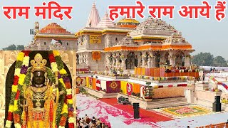 Ram Mandir Ayodhya | Ram Mandir Pran Pratishtha | Ram Lala |