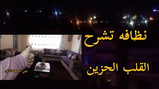 سيدة المهام الصعبه،ريحة النظافه وصلت الآخر الحاره