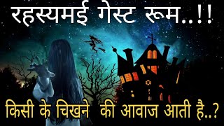 रहस्यमई किला | hindi story motivational story kathavachak story |sacchi kahaniyan